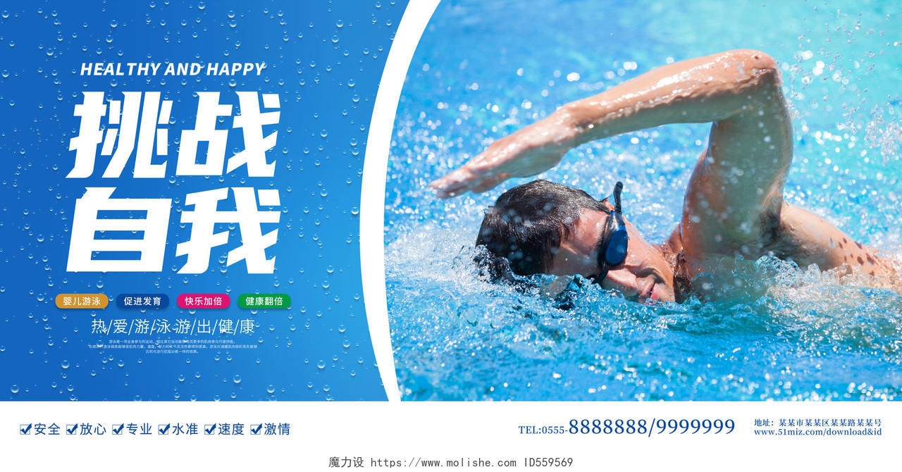 蓝色简约横板游泳健身宣传海报套图游泳馆